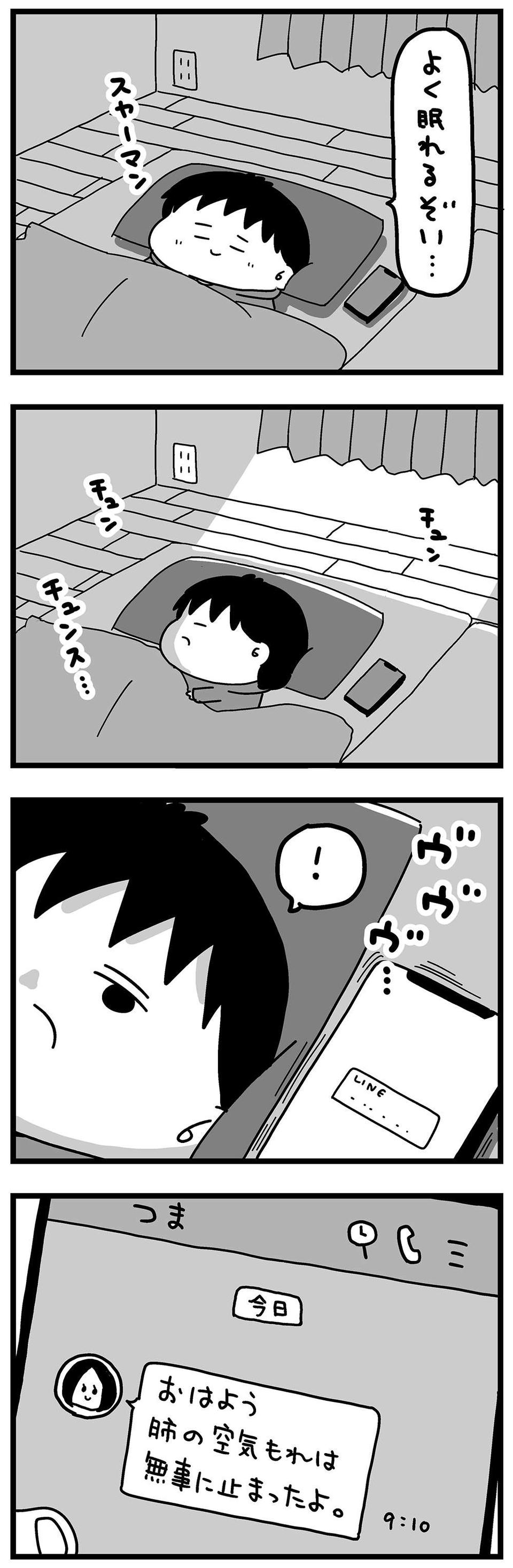 『大好きな妻が難病になった話～ふうふの日記マンガ～』（119）