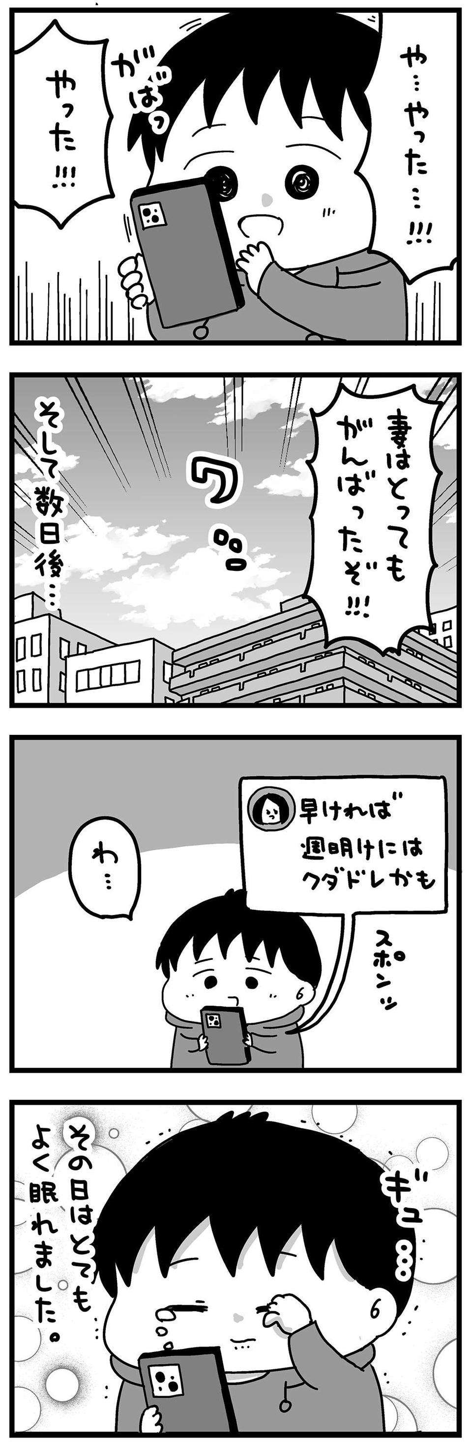 『大好きな妻が難病になった話～ふうふの日記マンガ～』（120）