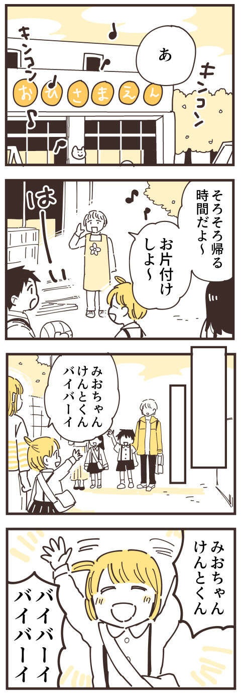 「ごめんね、ごめんね」私のママ友付き合いが下手なせいで、娘に気を遣わせてる...？／不等号な距離（4）（2）