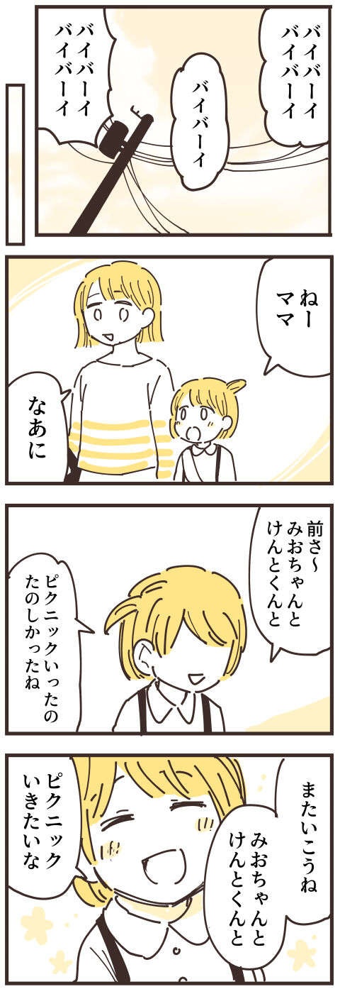 「ごめんね、ごめんね」私のママ友付き合いが下手なせいで、娘に気を遣わせてる...？／不等号な距離（4）（3）