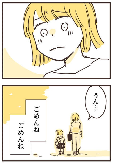 「ごめんね、ごめんね」私のママ友付き合いが下手なせいで、娘に気を遣わせてる...？／不等号な距離（4）（4）