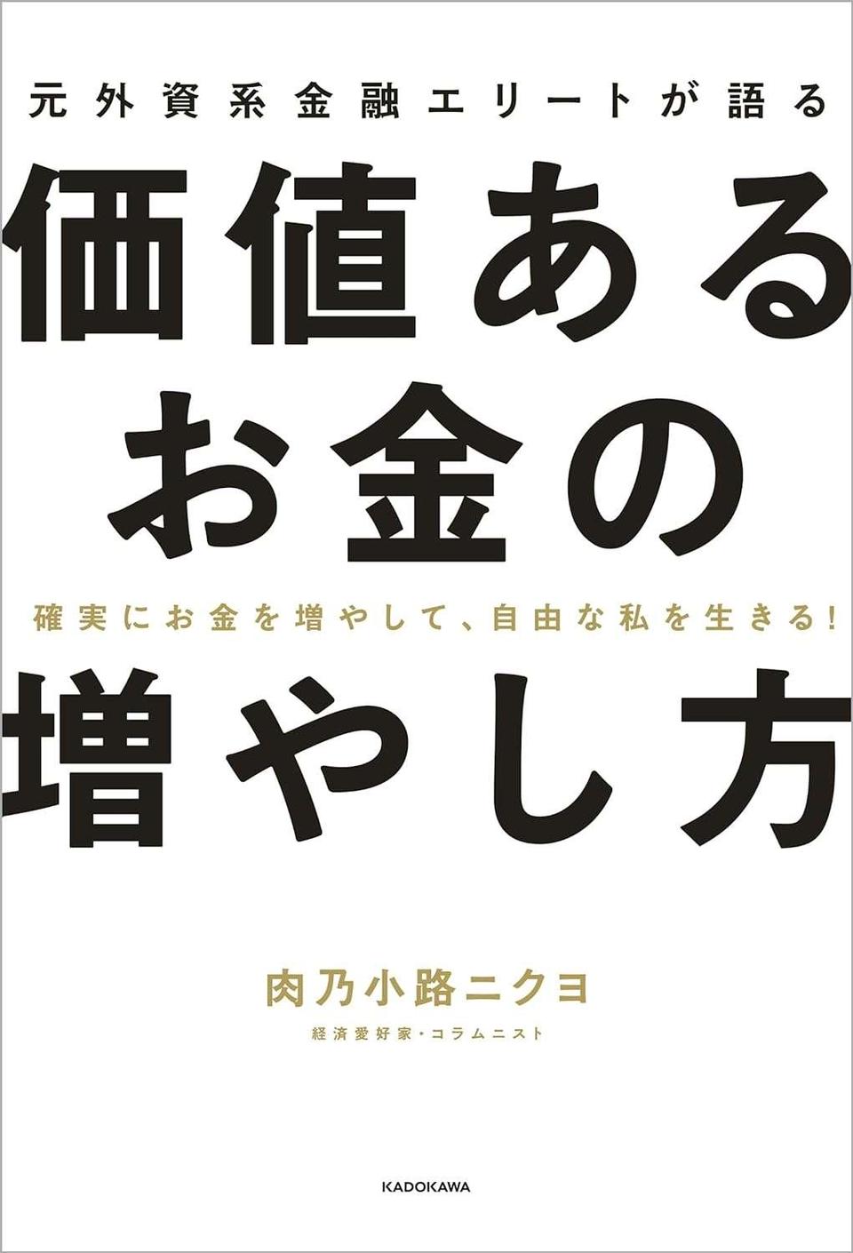 経済愛好家・肉乃小路ニクヨさんが「厚化粧好きの人に好かれる」ことが転職市場で価値があると言う理由（4）