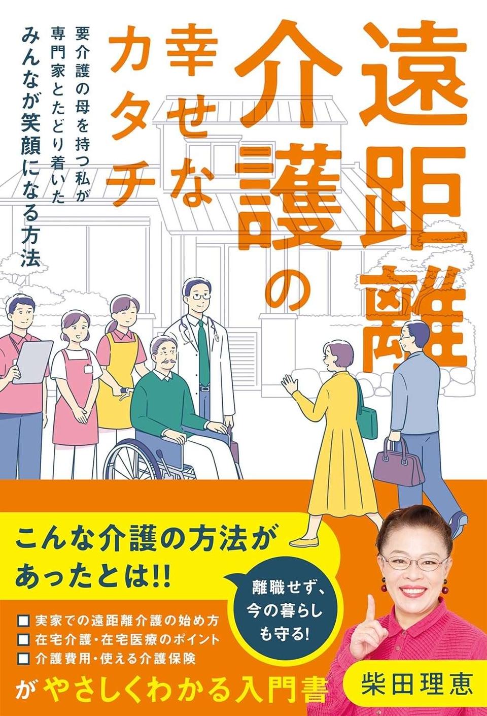 柴田理恵「他人様に介護をお任せするのに、迷いがあった」介護のプロと語る「遠距離介護の始め方」（4）