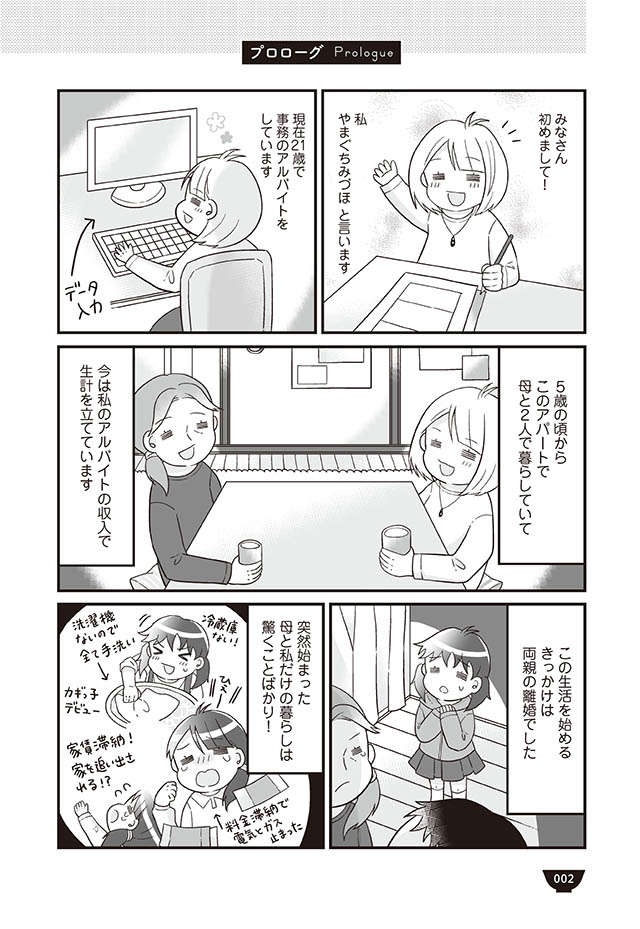家賃に光熱費...今月もギリギリ。両親の離婚をきっかけに始まった「貧乏生活」／明日食べる米がない！（2）