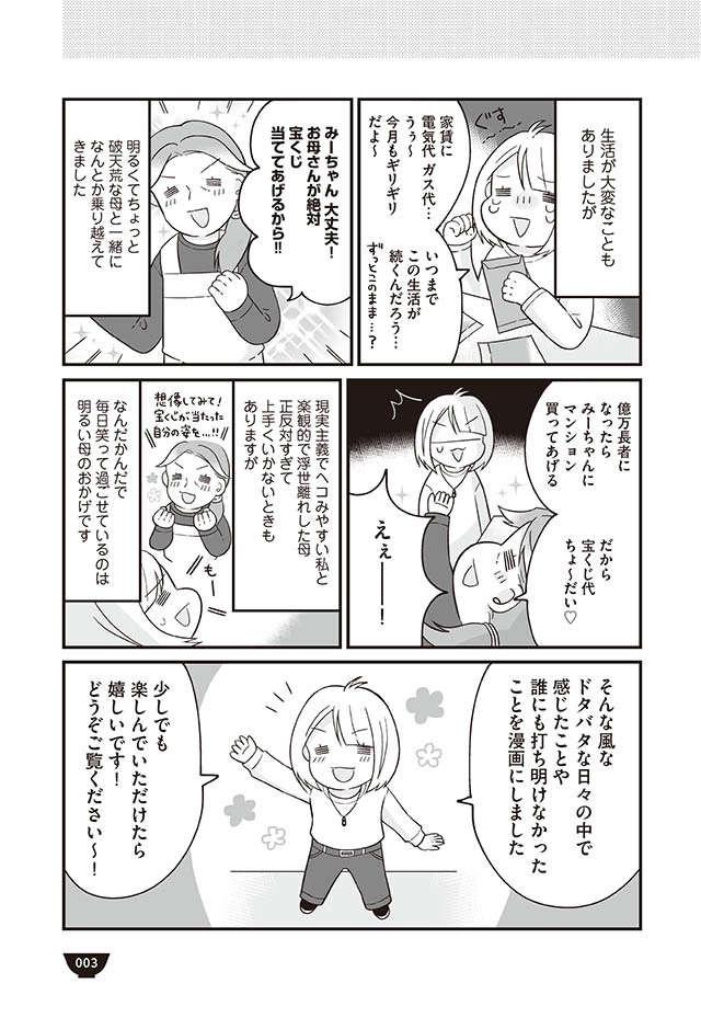 家賃に光熱費...今月もギリギリ。両親の離婚をきっかけに始まった「貧乏生活」／明日食べる米がない！（3）