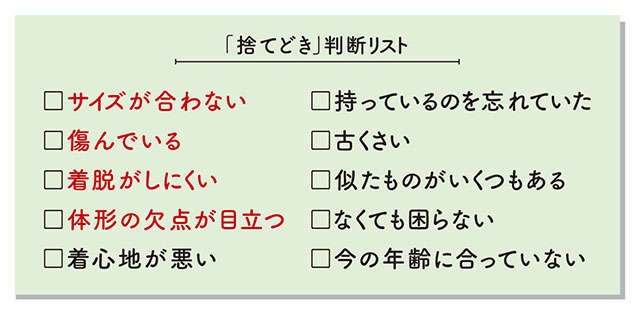 今こそ片付けどき！ クローゼットの中身の捨てどきがわかるチェックリスト【収納のプロ・すはらひろこさんが伝授】（5）