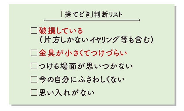 今こそ片付けどき！ クローゼットの中身の捨てどきがわかるチェックリスト【収納のプロ・すはらひろこさんが伝授】（8）