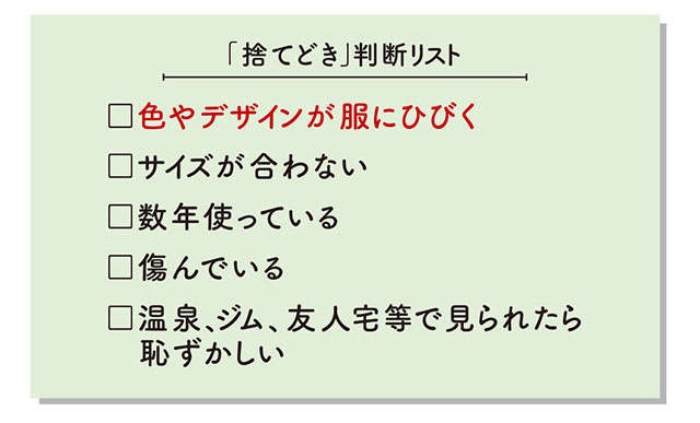 今こそ片付けどき！ クローゼットの中身の捨てどきがわかるチェックリスト【収納のプロ・すはらひろこさんが伝授】（9）