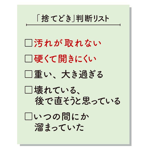 不用品を捨てて気分一新！「玄関・キッチン」のモノの捨て時判断リスト【収納のプロ・すはらひろこさんが指南】（4）