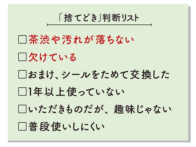 不用品を捨てて気分一新！「玄関・キッチン」のモノの捨て時判断リスト【収納のプロ・すはらひろこさんが指南】（6）