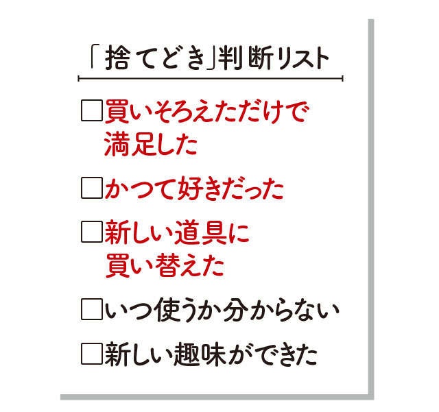 思い出の品・紙類etc.。後回しになりがちなものの「捨て時」判断チェックリスト【収納のプロ・すはらひろこさんが伝授】（8）