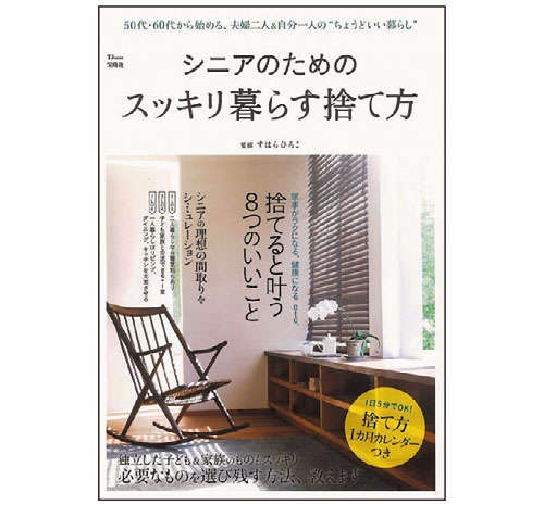 思い出の品・紙類etc.。後回しになりがちなものの「捨て時」判断チェックリスト【収納のプロ・すはらひろこさんが伝授】（9）