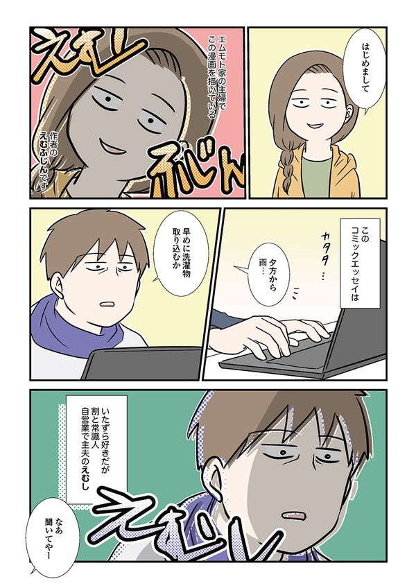 かわいいと言われて「あの人はわかってるわー」。自由人な我が家の末っ子／小学生エムモトえむみの勝手きままライフ（2）