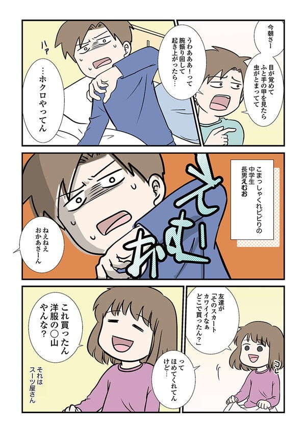 かわいいと言われて「あの人はわかってるわー」。自由人な我が家の末っ子／小学生エムモトえむみの勝手きままライフ（3）