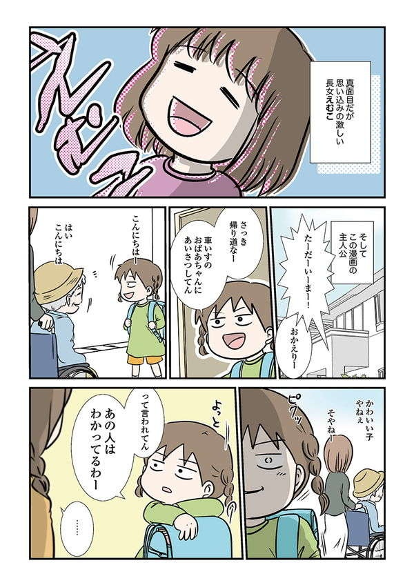 かわいいと言われて「あの人はわかってるわー」。自由人な我が家の末っ子／小学生エムモトえむみの勝手きままライフ（4）