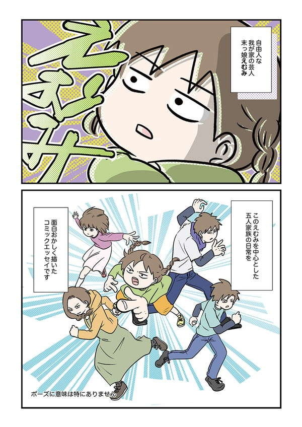かわいいと言われて「あの人はわかってるわー」。自由人な我が家の末っ子／小学生エムモトえむみの勝手きままライフ（画像6/7枚目）