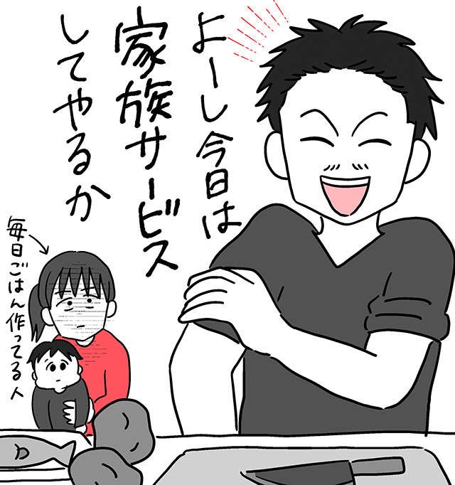 「今日は家族サービスしてやるかぁ」ありがとう、は言いません／無自覚な夫のための妻の地雷ワード事典（2）