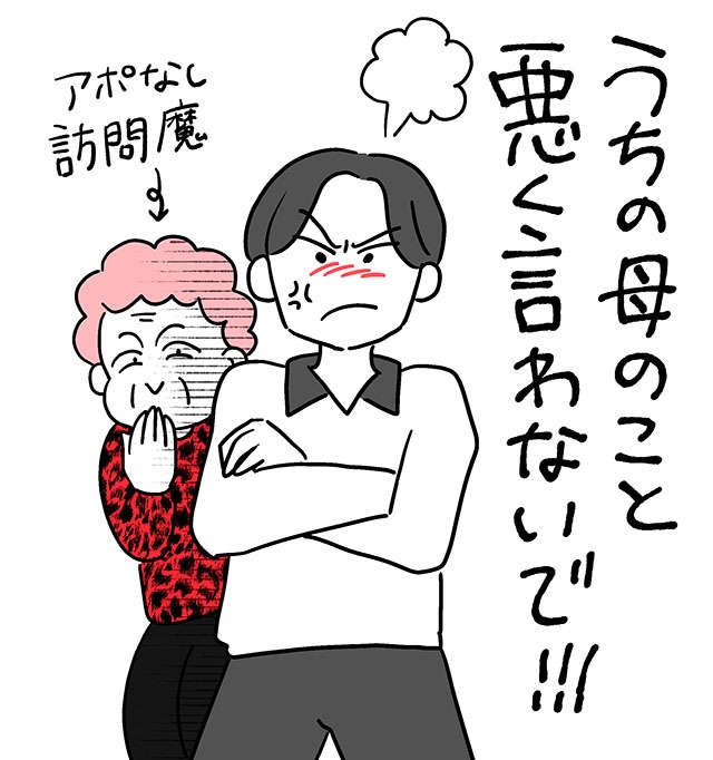 「おふくろ、明日来るって」今夜中にアンタが片付けしろよ／無自覚な夫のための妻の地雷ワード事典（1）