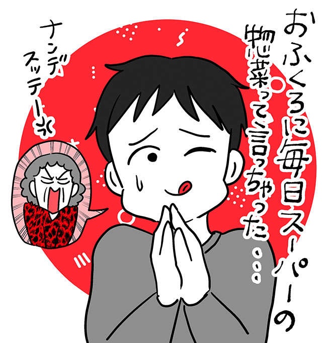 「年越しは、うちの実家が優先だからね」嫌です!!／無自覚な夫のための妻の地雷ワード事典（2）