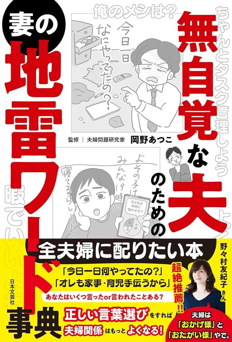 「年越しは、うちの実家が優先だからね」嫌です!!／無自覚な夫のための妻の地雷ワード事典（3）