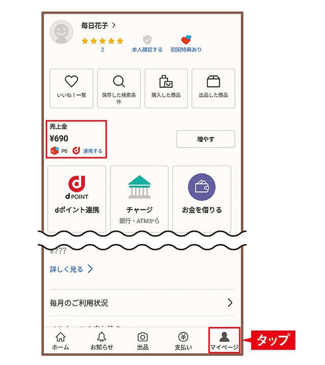【超初心者向けに解説】メルカリの売上金はメルカリで使えるほか、電子マネーや現金にもできます（5）