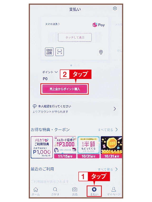 【超初心者向けに解説】メルカリの売上金はメルカリで使えるほか、電子マネーや現金にもできます（6）