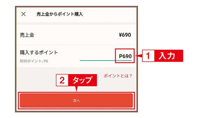 【超初心者向けに解説】メルカリの売上金はメルカリで使えるほか、電子マネーや現金にもできます（8）