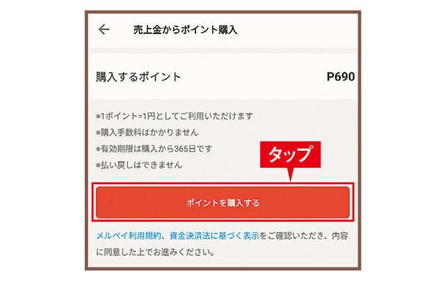 【超初心者向けに解説】メルカリの売上金はメルカリで使えるほか、電子マネーや現金にもできます（9）
