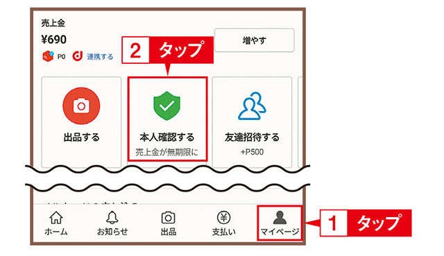 【超初心者向けに解説】メルカリの売上金はメルカリで使えるほか、電子マネーや現金にもできます（10）
