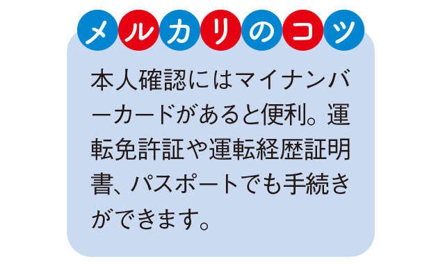 【超初心者向けに解説】メルカリの売上金はメルカリで使えるほか、電子マネーや現金にもできます（12）