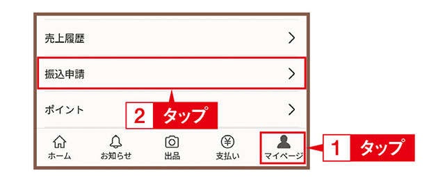 【超初心者向けに解説】メルカリの売上金はメルカリで使えるほか、電子マネーや現金にもできます（13）
