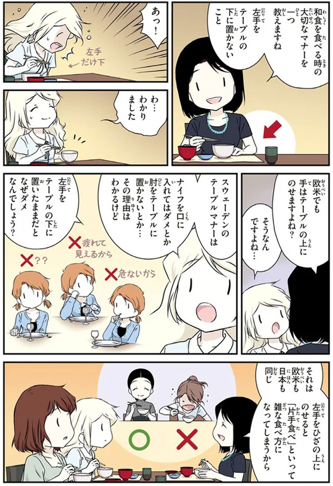 国によって違う食事のマナー。手に持っていいお皿とダメなお皿って？／北欧女子オーサ日本を学ぶ（2）