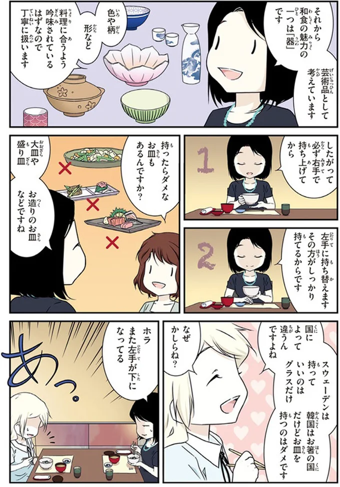 国によって違う食事のマナー。手に持っていいお皿とダメなお皿って？／北欧女子オーサ日本を学ぶ（3）
