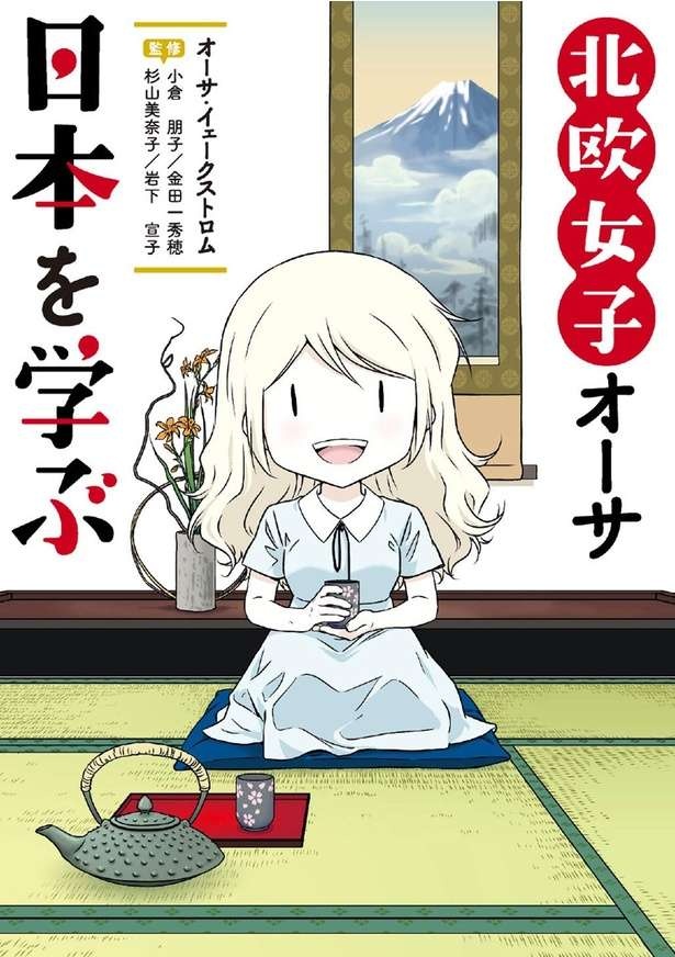 国によって違う食事のマナー。手に持っていいお皿とダメなお皿って？／北欧女子オーサ日本を学ぶ（4）