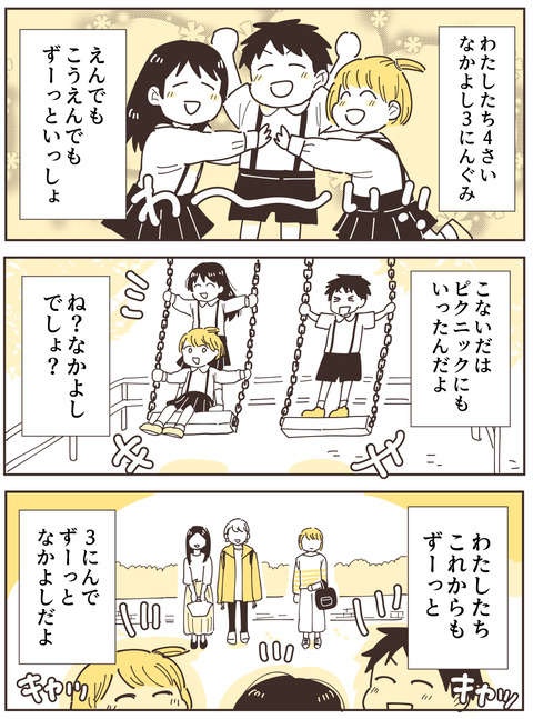 『不等号な距離 あのママが私を避ける理由』（2）