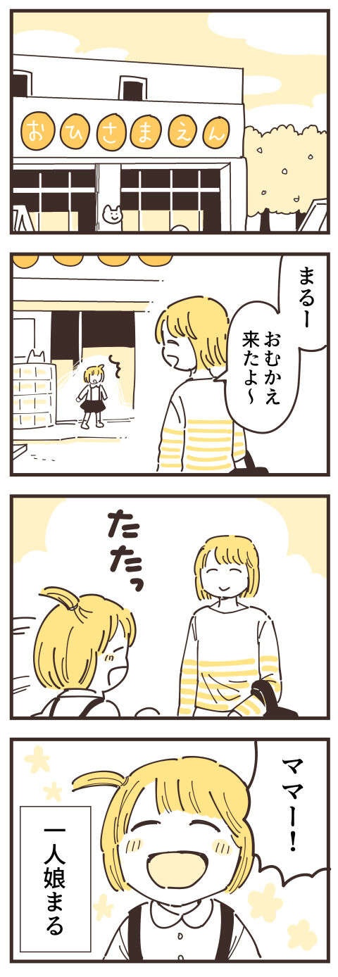 『不等号な距離 あのママが私を避ける理由』（4）