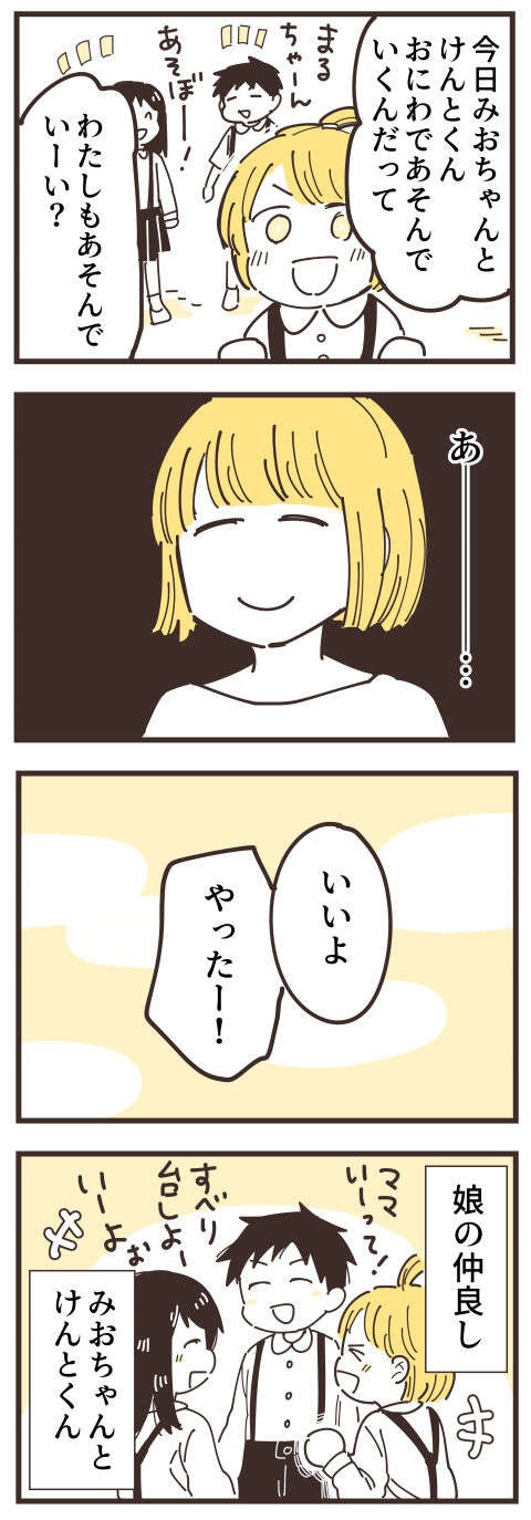 『不等号な距離 あのママが私を避ける理由』（画像6/292枚目）