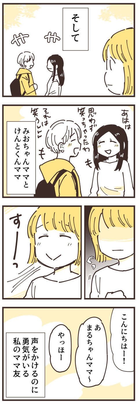 『不等号な距離 あのママが私を避ける理由』（画像7/292枚目）