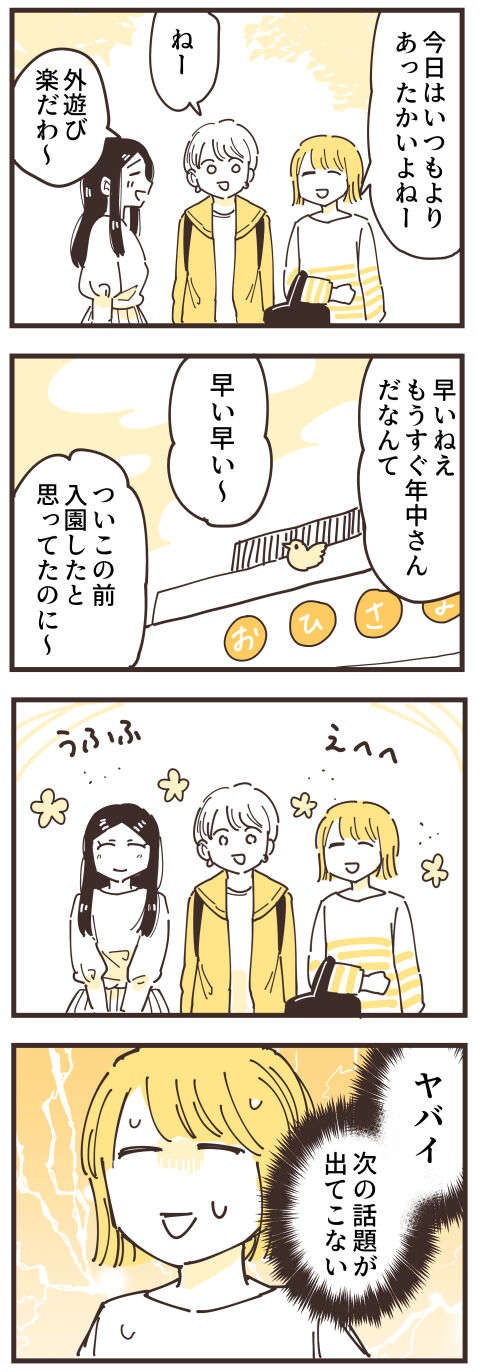 『不等号な距離 あのママが私を避ける理由』（画像8/292枚目）