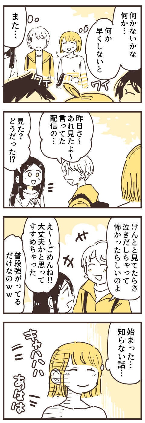 『不等号な距離 あのママが私を避ける理由』（画像9/292枚目）