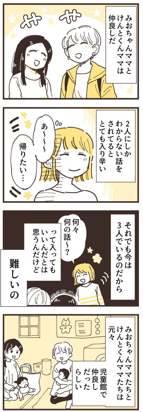 『不等号な距離 あのママが私を避ける理由』（画像12/292枚目）