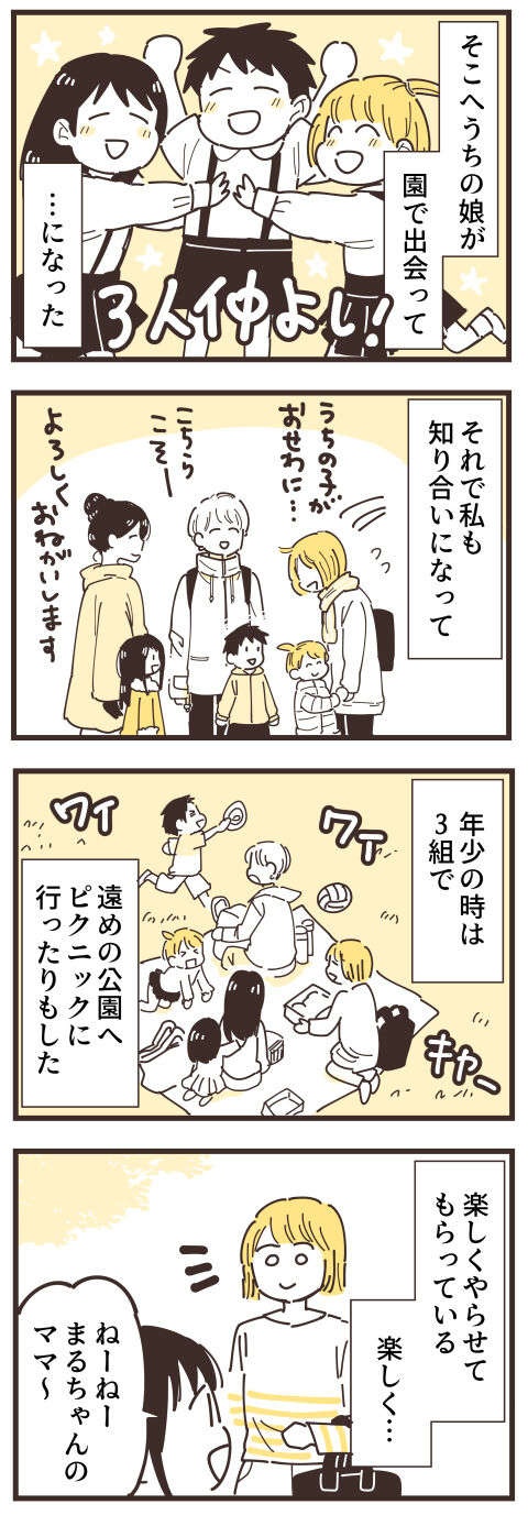 『不等号な距離 あのママが私を避ける理由』（画像13/292枚目）
