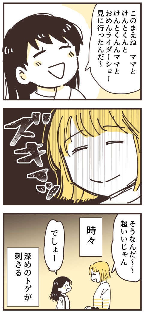 『不等号な距離 あのママが私を避ける理由』（画像14/292枚目）