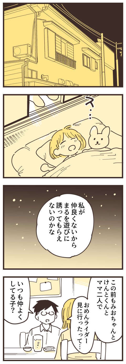 『不等号な距離 あのママが私を避ける理由』（画像19/292枚目）