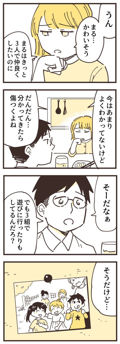 『不等号な距離 あのママが私を避ける理由』（画像21/292枚目）