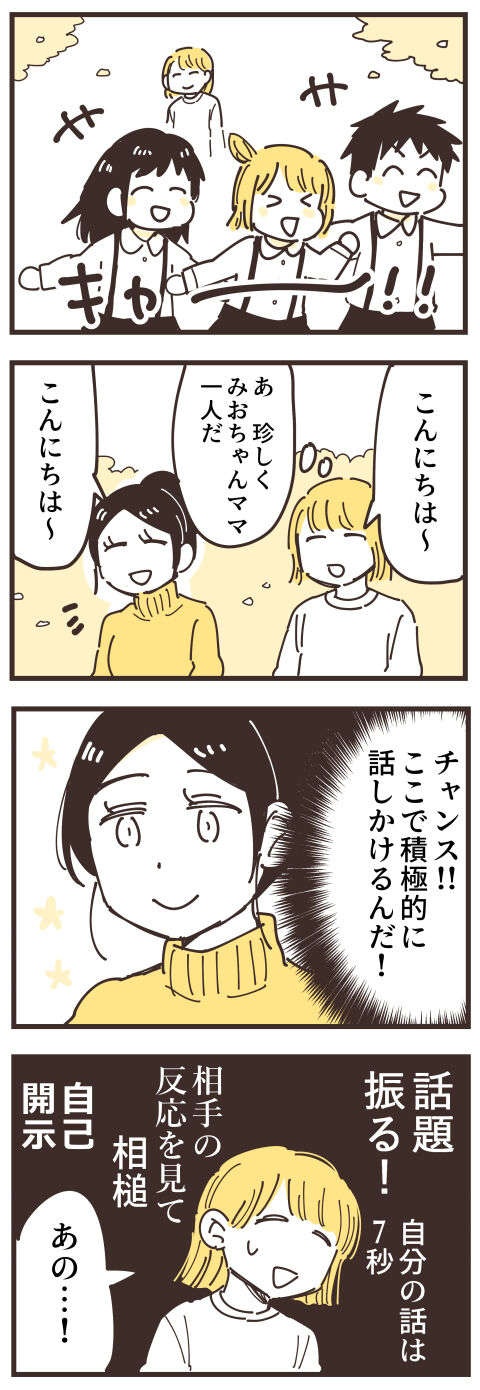 『不等号な距離 あのママが私を避ける理由』（画像23/292枚目）