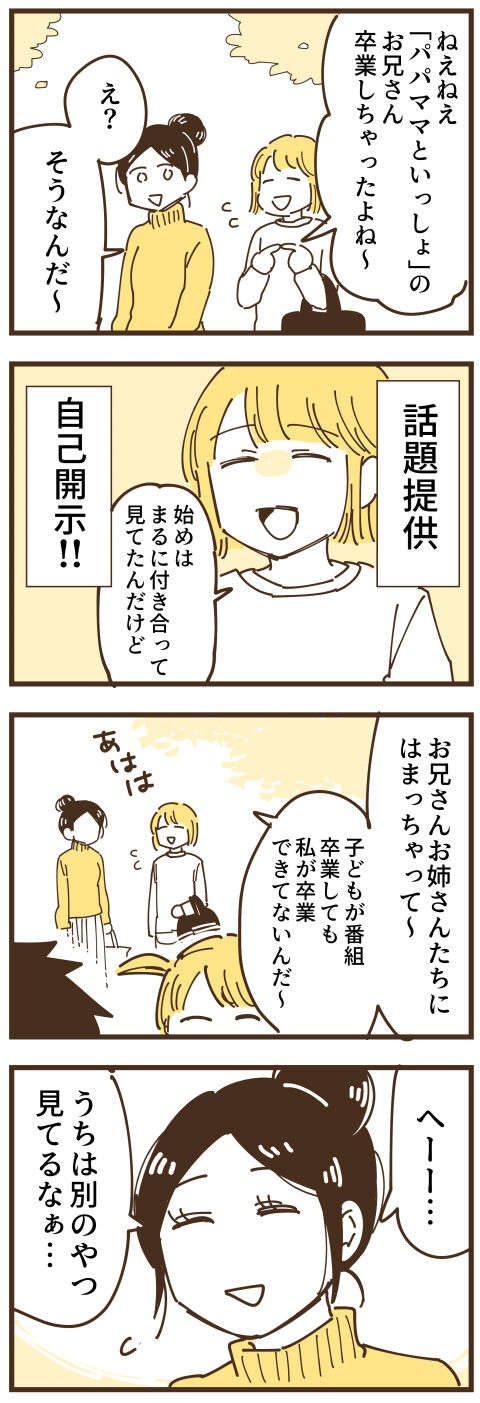 『不等号な距離 あのママが私を避ける理由』（画像24/292枚目）