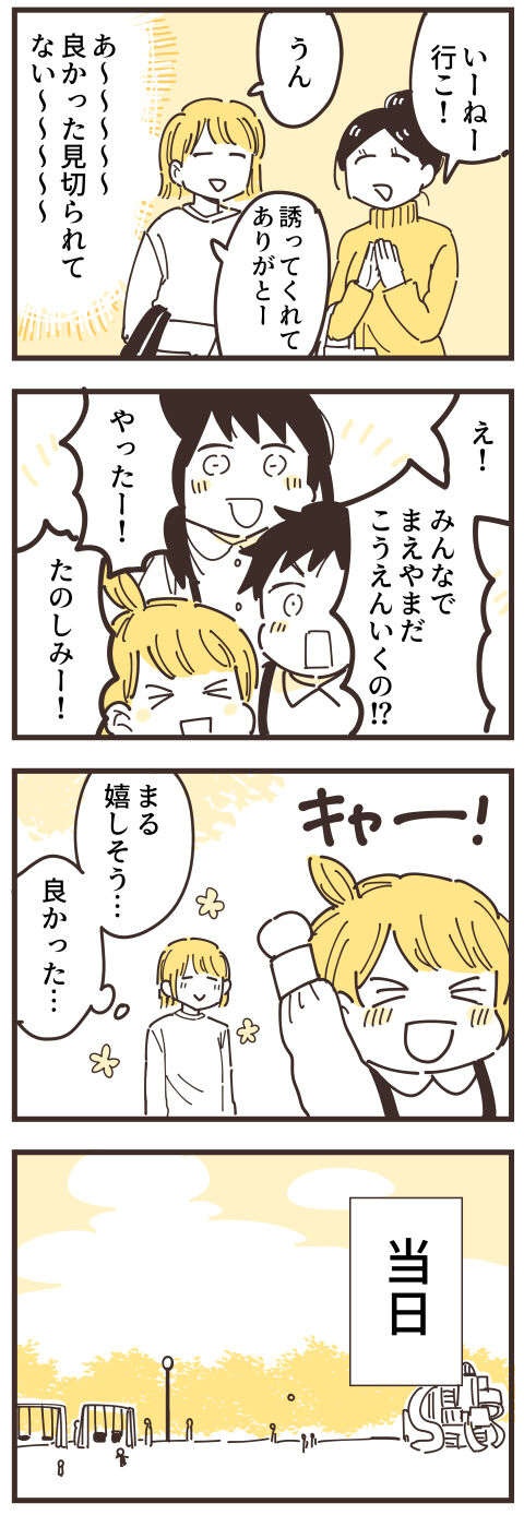 『不等号な距離 あのママが私を避ける理由』（画像27/292枚目）