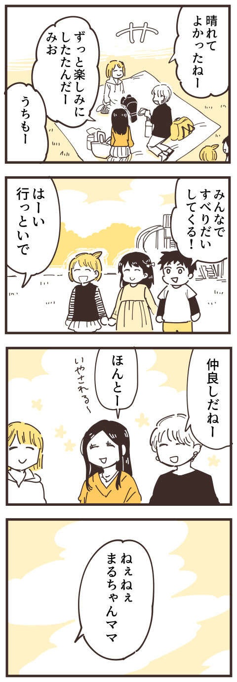 『不等号な距離 あのママが私を避ける理由』（画像28/292枚目）