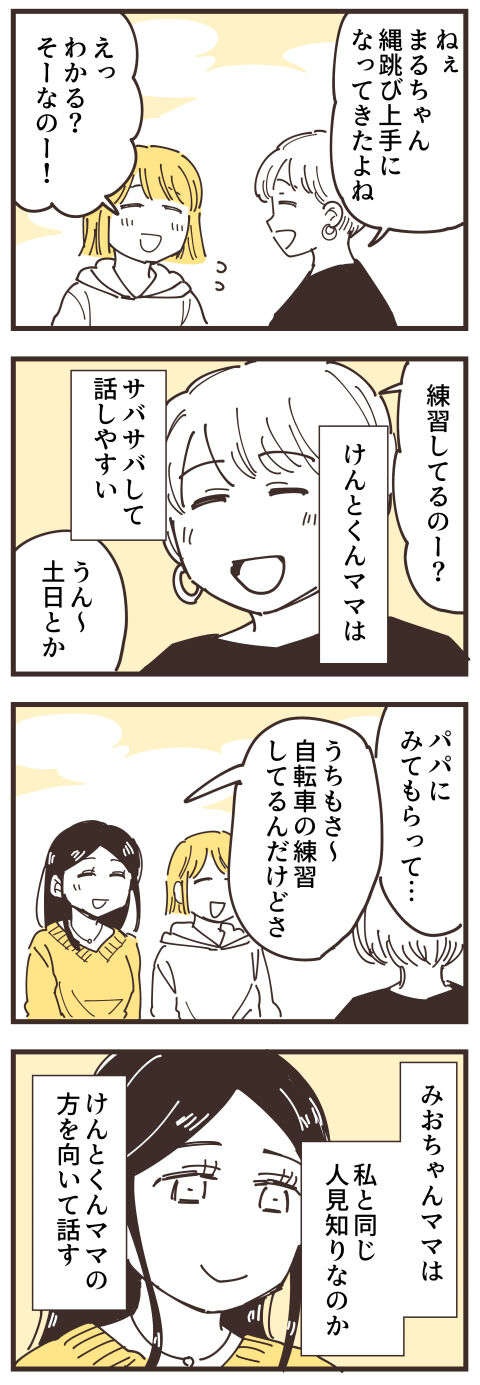 『不等号な距離 あのママが私を避ける理由』（画像29/292枚目）